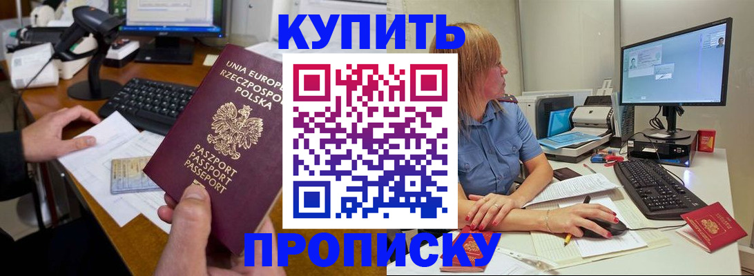 прописка штамп в Новом Уренгое
