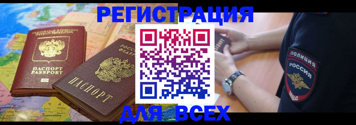 временная прописка в Новом Уренгое